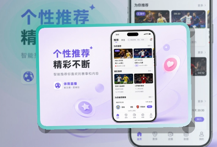 App高频赛事服务页面